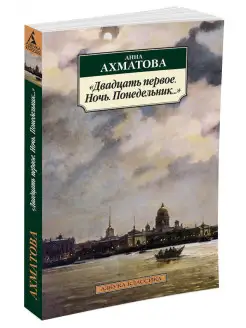 "Двадцать первое. Ночь. Понедельник."