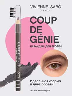 Карандаш для бровей Coup de Genie т. 003 графит