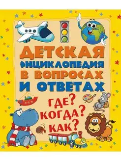 Где? Когда? Как?