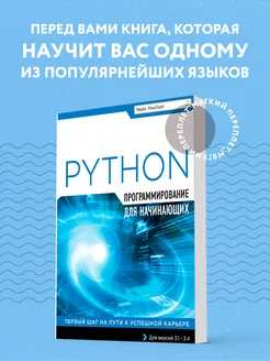 Программирование на Python для начинающих