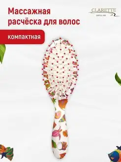 Расческа для волос массажная компактная