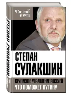 Кризисное управление Россией. Что поможет Путину