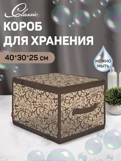 Короб для хранения кофр складной на молнии