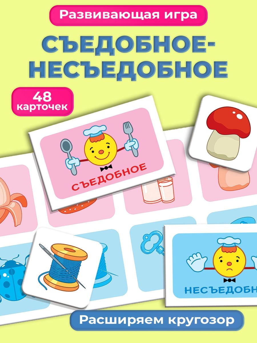 Картинки для игры съедобное несъедобное