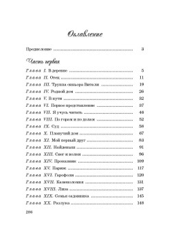 Без семьи читать. Сколько страниц в книге без семьи. Семейная книга оглавление. Г мало без семьи сколько страниц. Книга без семьи сколько страниц в книге.