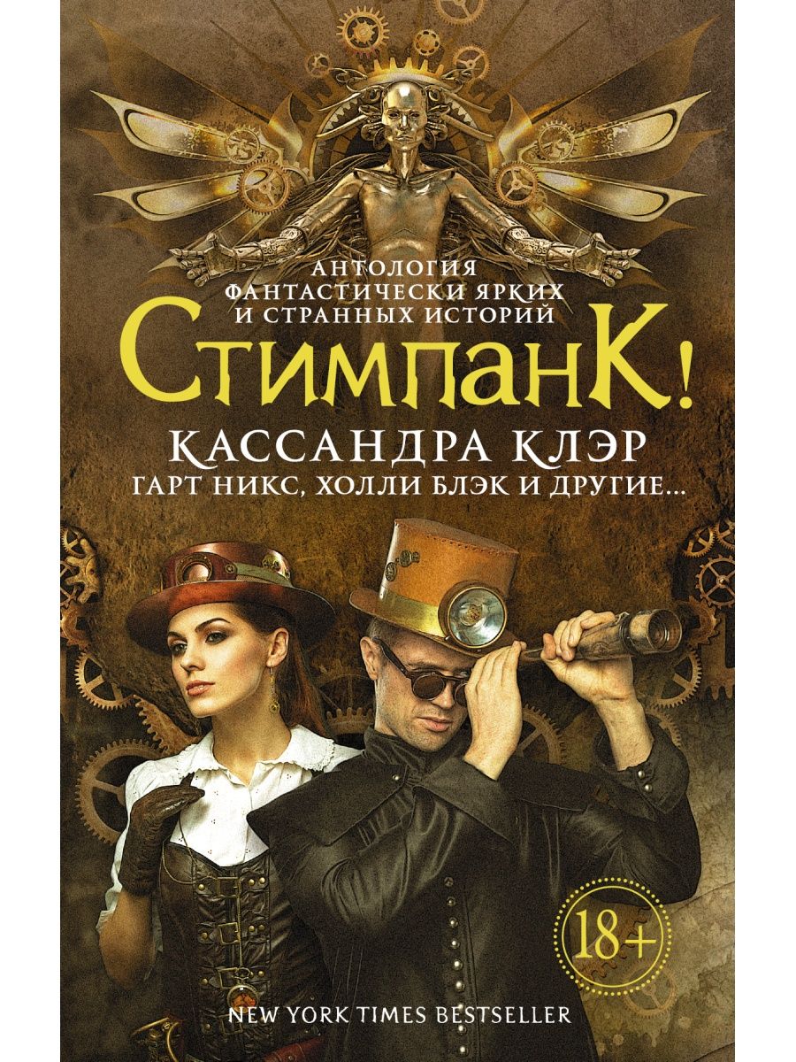 стим панк книги фото 4