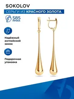 Серьги золотые 585 пробы висячие