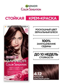 Крем-краска для волос Color Sensation