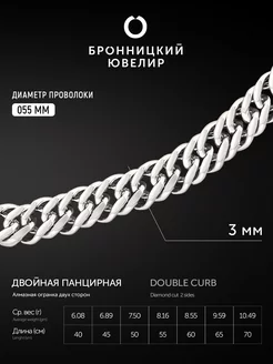 Серебряная цепочка Двойная панцирная