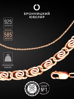 Серебряная цепочка на шею 925 пробы позолоченная