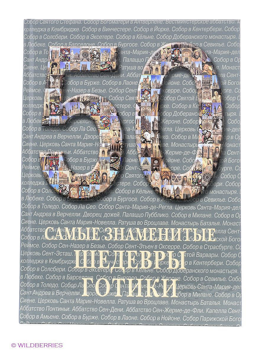 Книга 50 самых. Самые знаменитые шедевры книги.