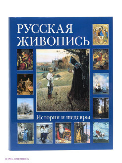 Рассказы о картинах история живописи для детей