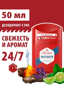 Мужской дезодорант стик WhiteWater 50мл