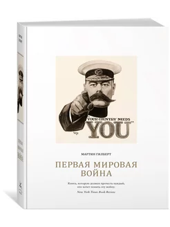 Первая мировая война