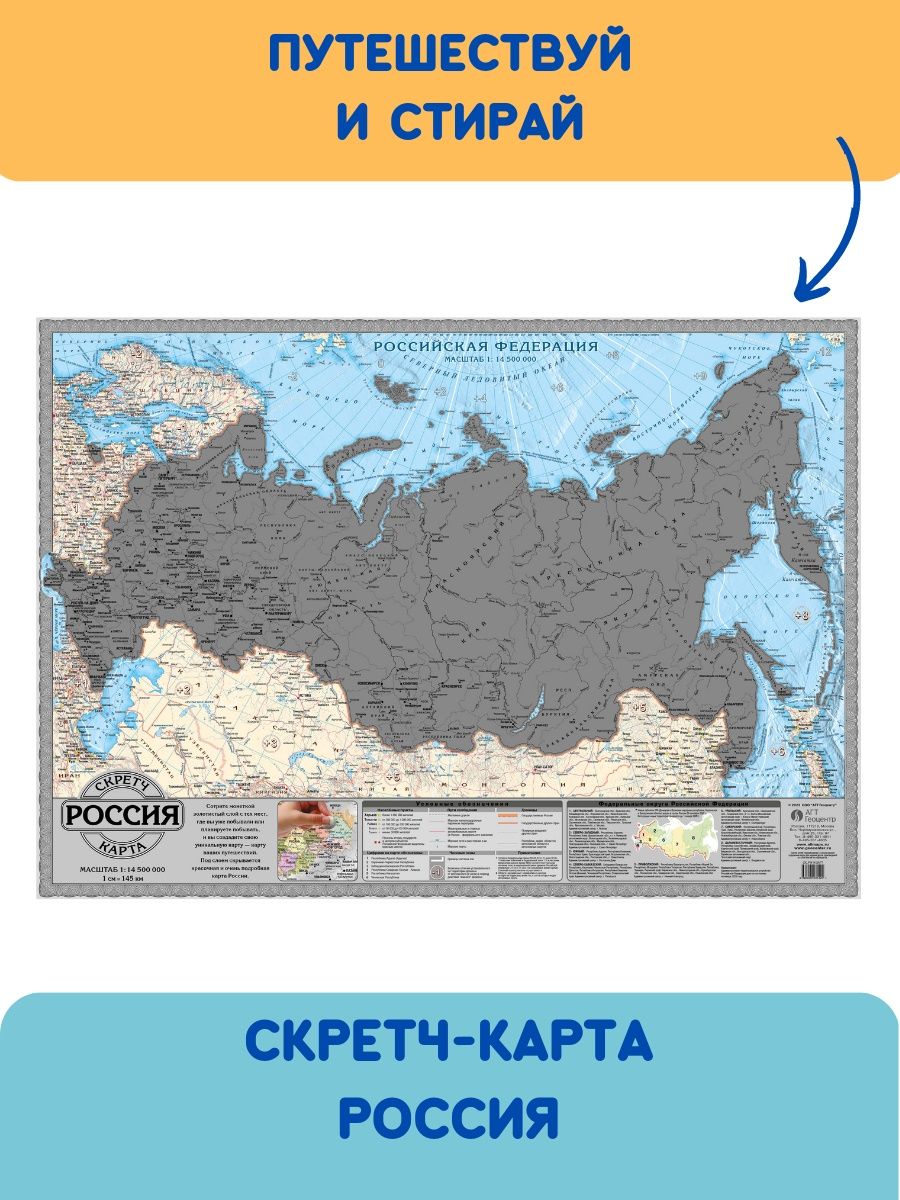 Скретч карта россии