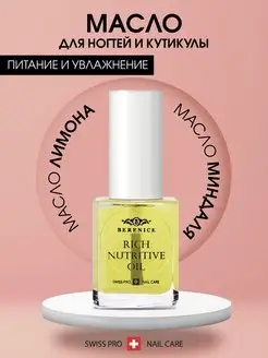 Масло для кутикулы и ногтей с витамином Е Rich Nutritive Oil