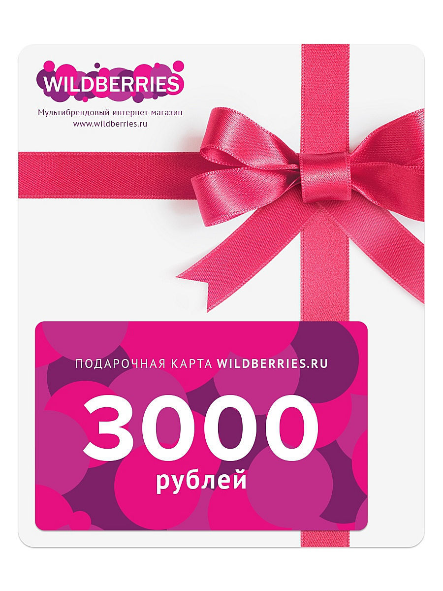 Wildberries 200 рублей. Подарочная карта. Подарочка Катра. Подарочный сертификат в магазин. Подарочный сертификат на 5000.