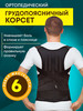 Корсет ортопедический для спины, грудопоясничный бренд ПОЛЬЗА продавец Продавец № 11870