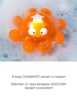 Игрушка для ванны Осьминог