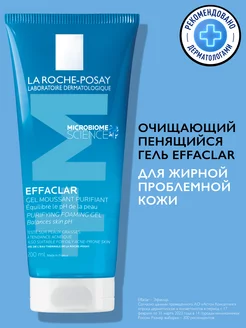 Effaclar Очищающий гель от акне для лица и тела, 200 мл