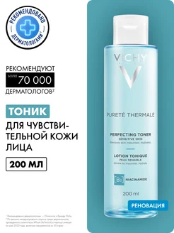 Purete Thermale Совершенствующий тоник для лица 200 мл