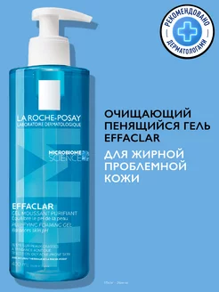 Effaclar Очищающий гель от акне для лица и тела, 400 мл