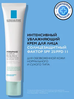 Hydraphase HA Увлажняющий крем для лица SPF 25, 40 мл