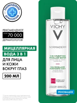 Normaderm Мицеллярная вода для снятия макияжа 200 мл