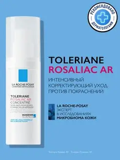 Toleriane Rosaliac AR Корректирующий уход для лица, 40 мл