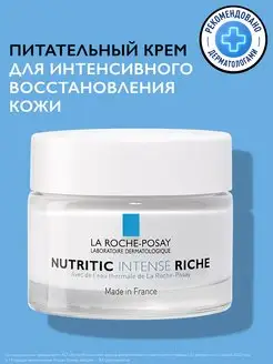 Nutritic Intense Riche питательный крем для лица 50 мл