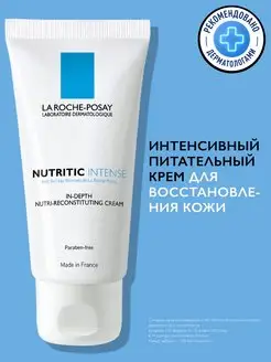 Nutritic Intense Питательный крем для лица, 50 мл