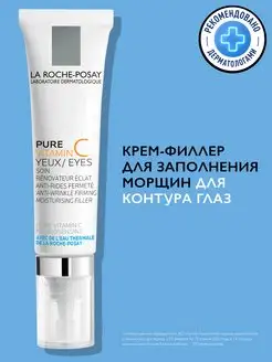 PURE VITAMIN C Антивозрастной крем-филлер вокруг глаз 15 мл