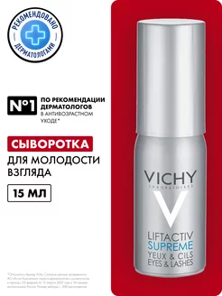 Liftactiv Supreme Сыворотка для ресниц и вокруг глаз 15 мл