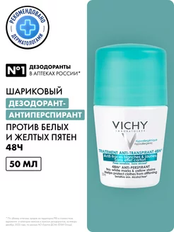 Шариковый дезодорант - антиперспирант против пятен 48ч 50мл