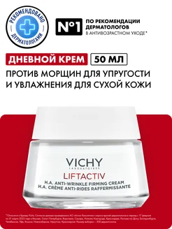 Liftactiv Supreme Антивозрастной крем для сухой кожи, 50 мл