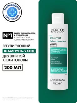 DERCOS шампунь для жирной кожи головы 200 мл