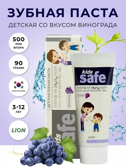 Детская зубная паста со вкусом винограда Kids safe