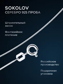 Цепочка серебряная 925 пробы на шею ювелирная