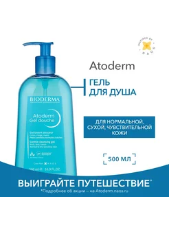 Мягкий очищающий гель для душа для всей семьи Atoderm