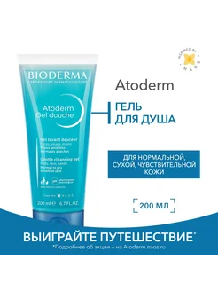 Мягкий очищающий гель для душа для всей семьи Atoderm