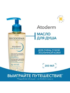 Питательное масло для душа для всей семьи Atoderm