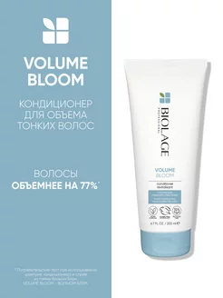 Кондиционер Volume Bloom для объема и гладкости волос 200 мл