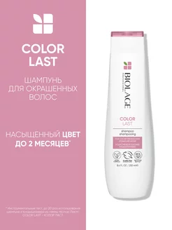 Шампунь Color Last для окрашенных волос без парабенов 250 мл