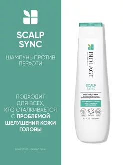 Шампунь Scalpsync против перхоти волос, 250 мл