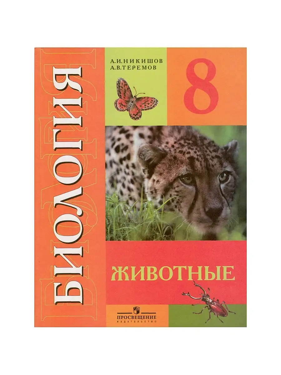 Купить Учебник Биологии 8 Класс Авито