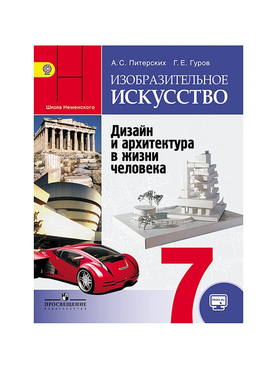 Изо 7 класс учебник