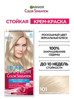 Крем-краска для волос Color Sensation Garnier 2757608 купить за 199 ₽ в интернет-магазине Wildberries