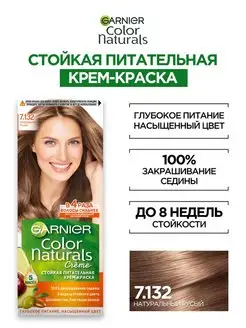 Крем-краска для волос "Color Naturals" Garnier 2757609 купить за 186 ₽ в интернет-магазине Wildberries