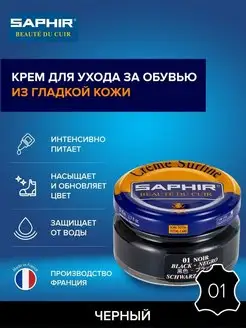 Крем для обуви черный Creme Surfine