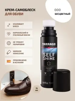 Крем для блеска обуви Self Shine